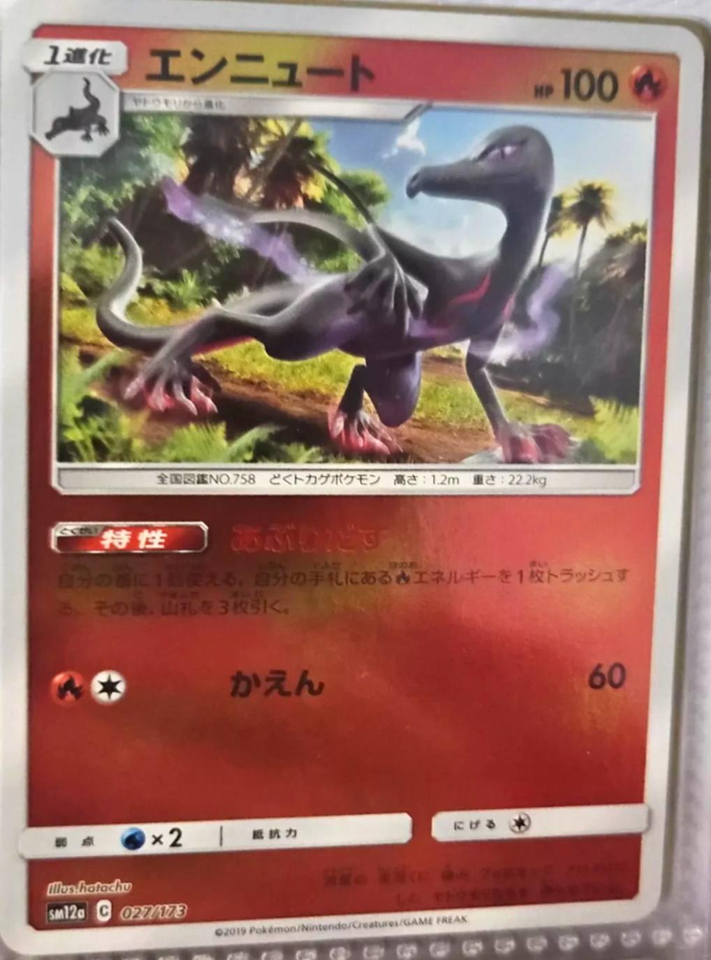 Salazzle [Reverse Holo]